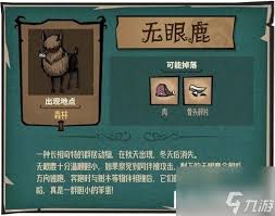 饥荒：无眼鹿刷新区域及其作用