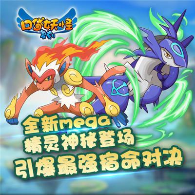 神奇宝贝神兽Mega图鉴大全