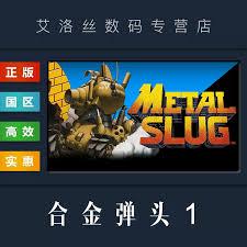 合金弹头Steam版多少钱？合金弹头1最新价格揭晓