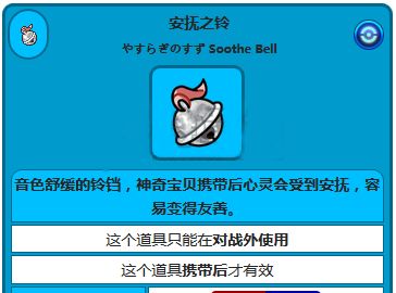 口袋妖怪：安闲铃的功能与用途详解