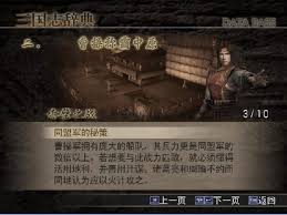 真三国无双4：终极武将攻略，解锁全员无双奥义秘籍