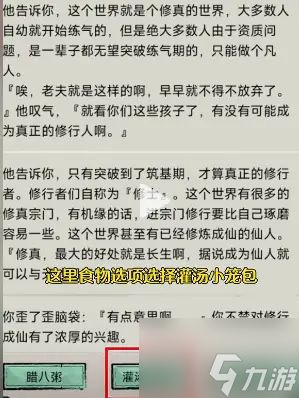 图文详解：最新文字修仙传鬼仙攻略全集