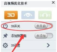 暴风影音3D模式观看指南