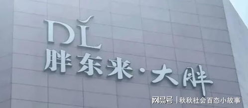 胖东来公司优缺点深度解析：高薪为何仍难留人才？离职员工直言评价