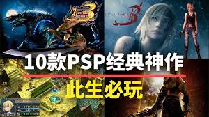 探索梦幻世界：不容错过的PSp顶级RPG游戏