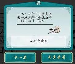 汉字大挑战‘嫑’字中寻秘，找字攻略大