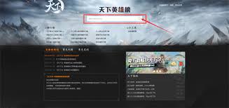 探索天下3英雄榜：揭开最强者榜单的神秘面纱