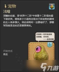 FF14人面犬宠物获取攻略