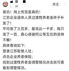 中央纠正江苏养老金核算错误并明确解决方案时间