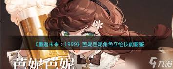 重返未来1999：芭妮芭妮值得培养吗？全面解析芭妮芭妮角色