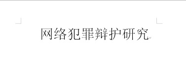 淘宝售卖游戏外挂： legality 与市场乱象探析