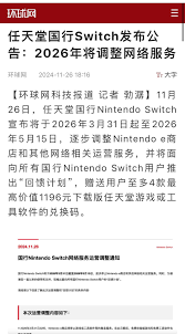 腾讯宣布2026年起国行Switch商店将停止下载等服务，玩家怎么看？