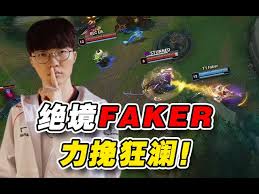 FAKER直播复盘T1VSBLG第五局：狐狸出金身即胜局预兆？