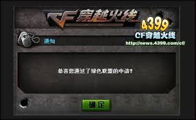 穿越火线绿色联盟：轻松加入绿色联盟，畅享公平竞技乐趣