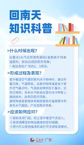 广州回南天：华南地区独特潮湿季节的秘密月份