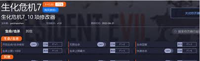 生化危机7修改器使用指南：快速上手教程——让你的游戏体验大不