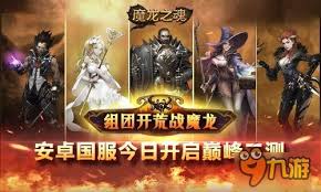 魔龙之魂：荣耀巅峰排行榜