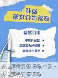 2023年去迪拜旅游是否需要签证？