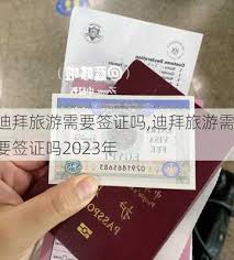 2023年去迪拜旅游是否需要签证？