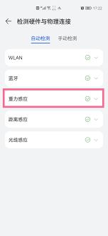 华为手机如何设置距离感应器