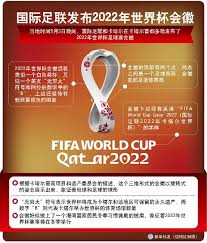 2022年世界杯：全球狂欢的足球盛宴等你来嗨