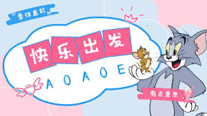 AOAEo的含义是什么?