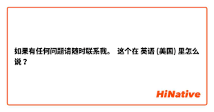 掌握‘请联系我’的英语表达，开启沟通新篇章