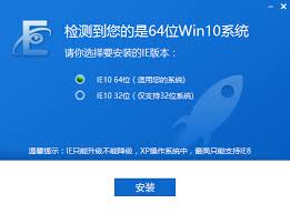 如何将IE10升级为64位版本