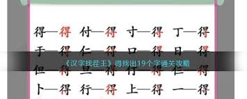 文字进化丑找出19字通关技巧详解