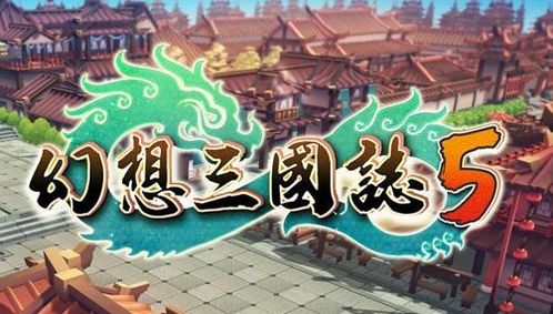 幻想三国志5苏袖获取攻略：高效获得方法分享