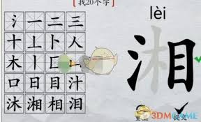 离谱汉字：20个独特字符深度解析