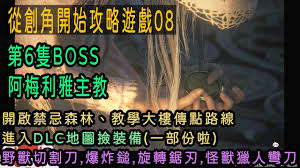 血源诅咒：阿梅利亚BOSS全击杀攻略——掌握技巧轻松取胜