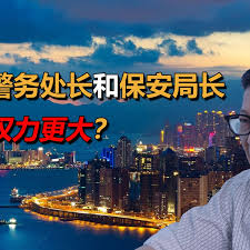 香港警务处长VS保安局长：谁的权力更胜一筹？