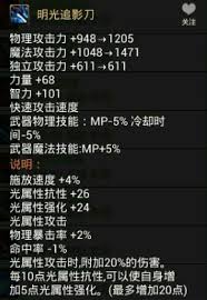 DNF瞎子装备测评：明光追影刀是否强势？
