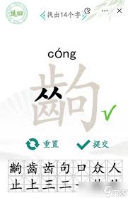 汉字找茬王：找出文中14个特定汉字，你找全了吗？