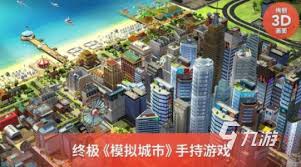 2024年十大必玩模拟城市手游推荐，打造你的梦想都市