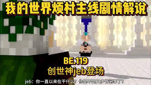 Minecraft即将更新：Jeb分享最新开发内容