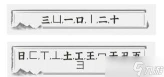 文字进化：秋的19字通关攻略分享