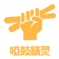 哑鼓精灵节奏训练安卓版