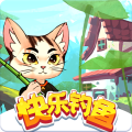 快乐钓鱼赚钱版