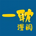 一耽漫阅免费版