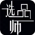 选品师最新官方版