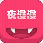 夜漫漫韩漫中文版