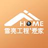 雪亮工程爱家安卓版