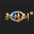 轩辕剑柒攻略