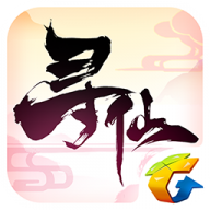 寻仙老版