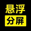 悬浮窗画中画app版