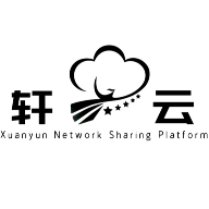 轩云软件库最新版