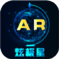 炫极星ar地球仪app最新版