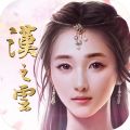 轩辕剑之汉之云流程攻略